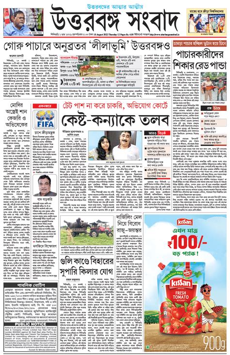 uttarbanga sambad today pdf download|Uttar Banga Sambad Siliguri .
